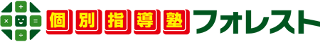 個別指導塾フォレスト 城東区・生野区・深井の学習塾