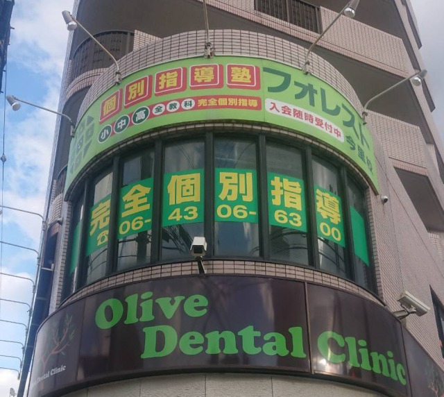 個別指導塾フォレスト 今里校